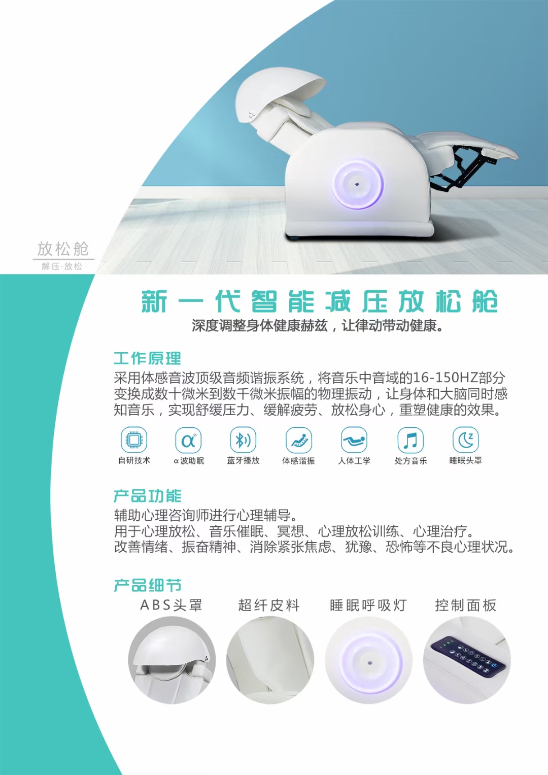 頭罩體感音波減壓放松艙